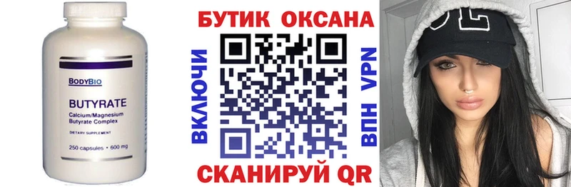Купить где  Скопин  Бутират вода 