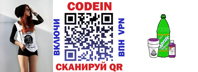 Купить  Скопин  Codein Purple Drank 